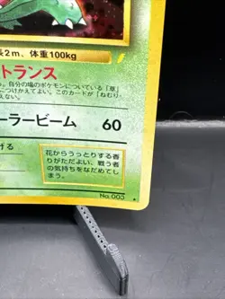 Venusaur No.003 CD Promo Japanese Holo Pokemon Card WOTC - EX/Near Mint - Image 5