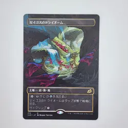 Zagoth Triome (Showcase) Japanese Ikoria: Lair of Behemoths Regular NM - Image 1