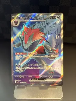 Pokemon N's Zoroark ex 117/100 Sv9: Battle Partners Holo (Japanese) NM - Image 1