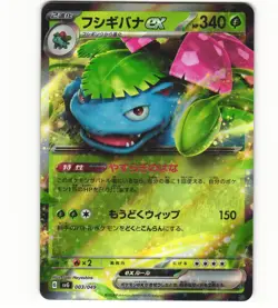 2023 Near Mint NM Pokemon Venusaur ex 003/049 SVG Special Deck Set Japanese svG - Image 1