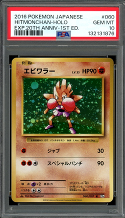 PSA 10 Gem Mint JPN Hitmonchan Holo CP6 20th Anniv. 1st Edition 060/087 Pokemon - Image 1