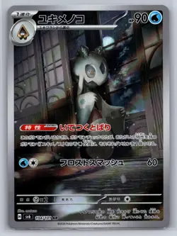 Froslass 104/101 AR Art Rare Pokemon Japanese Mask of Change sv6 NM - Image 1