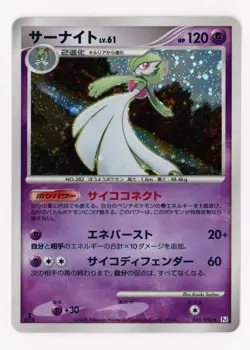 Pokemon Japanese Pt1 Galactic's Conquest 1st Edition - Gardevoir Holo 045/096 LP - Image 1