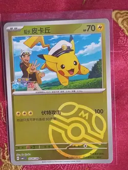 Master ball Captain Pikachu 0705/09 CBB1C Pokemon Chinese Gem Pack Vol. 1 - Image 1