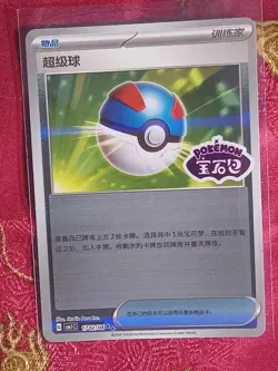 STAMPED Great Ball 1702/04 CBB1C Pokemon Chinese Gem Pack Vol. 1 hologram foil - Image 1