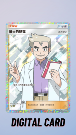 Pokemon TCG Pocket Professor's Research Delux Pack ex Trade 2 Star ?? (Chinese) - Image 1