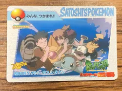 Pokemon Carddass Card Movie 5 Ash Misty Brock Pocket Monsters Anime Collection - Image 1