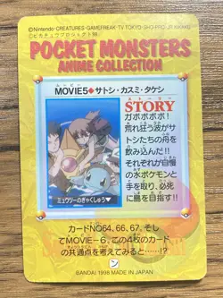 Pokemon Carddass Card Movie 5 Ash Misty Brock Pocket Monsters Anime Collection - Image 2