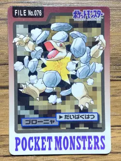 Pokemon Carddass Card Golem File No.76 Bandai Pocket Monsters 1997 Japan - Image 1