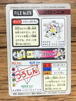 Pokemon Carddass Card Golem File No.76 Bandai Pocket Monsters 1997 Japan - Image 2