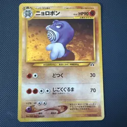[NM] Poliwrath Pokemon Card Japanese No.062 2000 Neo Discovery Holo SWIRL🌀 - Image 1