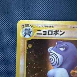 [NM] Poliwrath Pokemon Card Japanese No.062 2000 Neo Discovery Holo SWIRL🌀 - Image 3