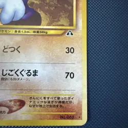 [NM] Poliwrath Pokemon Card Japanese No.062 2000 Neo Discovery Holo SWIRL🌀 - Image 5