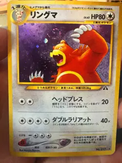 [NM] Ursaring Pokemon Card Japanese No.217 Neo Discovery Vintage Holo SWirl 🌀 - Image 2