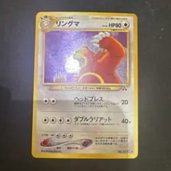 [NM] Ursaring Pokemon Card Japanese No.217 Neo Discovery Vintage Holo SWirl 🌀 - Image 3