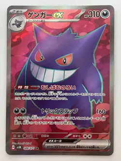Gengar ex SR 088/071 SV5K Wild Force Pokemon Card Japanese Scarlet & Violet - Image 1