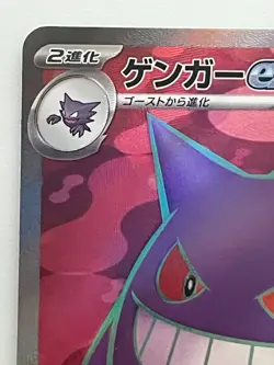 Gengar ex SR 088/071 SV5K Wild Force Pokemon Card Japanese Scarlet & Violet - Image 2
