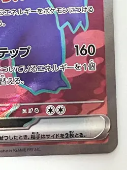 Gengar ex SR 088/071 SV5K Wild Force Pokemon Card Japanese Scarlet & Violet - Image 5