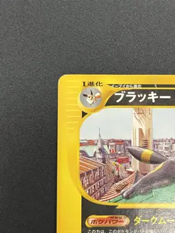 [No Import Duty (US) Umbreon 025/P McDonalds Promo 2002 E-Series JP Pokemon Card - Image 3