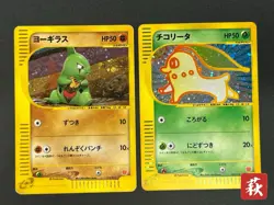 [No Import Duty (US)] Chikorita Larvitar E-Series McDonald's Promo Pokemon Card - Image 1