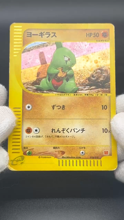[No Import Duty (US)] Chikorita Larvitar E-Series McDonald's Promo Pokemon Card - Image 2