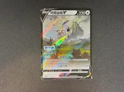 Pokemon TCG - Arceus V - Chinese Legends Arceus Promo - 125/S-P - Full Art Rare - Image 1