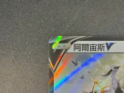 Pokemon TCG - Arceus V - Chinese Legends Arceus Promo - 125/S-P - Full Art Rare - Image 3