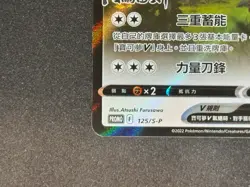 Pokemon TCG - Arceus V - Chinese Legends Arceus Promo - 125/S-P - Full Art Rare - Image 5