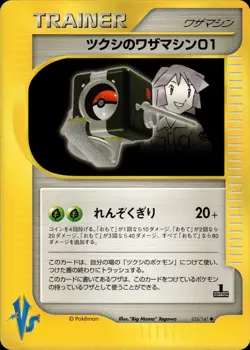 Bugsy's TM 01 105 Pokemon VS Japanese Pokemon Card B43 LP - Image 1