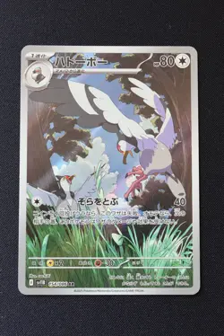Tranquill AR 154/086 SV11B Black Bolt - Pokemon Card Japanese TCG ART RARE NM UK - Image 1