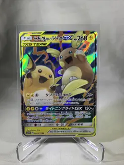 Pokemon Japanese S&M SM10a Full Art Raichu & Alolan Raichu GX 056/054 SR NM/M - Image 1