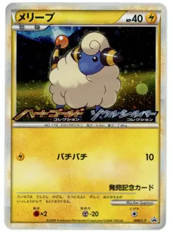 Pokemon Card Japanese - Mareep 008/L-P - Promo - Holo - Image 1