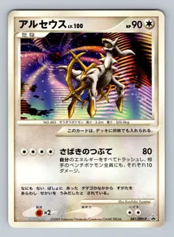 Pokemon Card Japanese - Arceus 041/DPt-P - Promo - Image 1