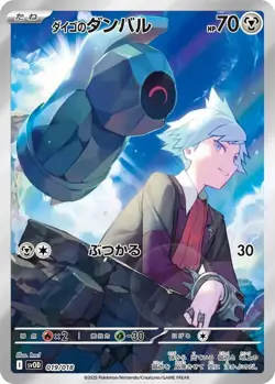 Steven's Beldum svOD 019/018 ex Starter Set Steven Pokemon Card - Image 2