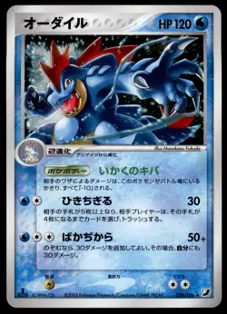 Feraligatr 026/106 Golden Sky, Silvery Ocean Holo 1st ED 2005 Japanese Pokemon - Image 1