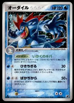 Feraligatr 026/106 Golden Sky, Silvery Ocean Holo 1st ED 2005 Japanese Pokemon - Image 3