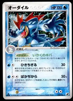Feraligatr 026/106 Golden Sky, Silvery Ocean Holo 1st ED 2005 Japanese Pokemon - Image 5