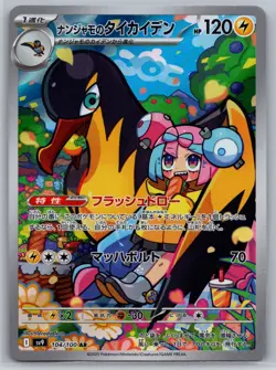 NM Iono's Kilowattrel AR 104/100 SV9 Battle Partners Japanese Pokemon - Image 1