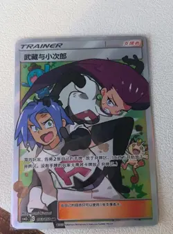 Pokemon TCG Jessie & James Trainer Card 183/150 SR Perfect for Collectors - Image 1
