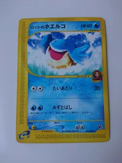 POKEMON CARD GAME JAPANESE E-Series VS Theatre Deck Ross's Wailmer 005/018 LP - Image 1