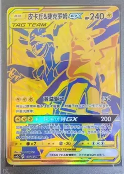 Pokemon TCG Pikachu & Zekrom GX 186/150 Rare Holo Tag Team Card Mint Condition - Image 1