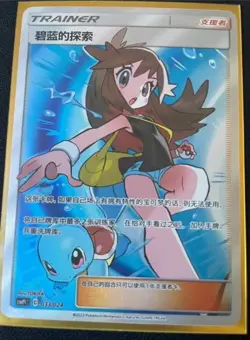 Pokemon TCG Azure Search Trainer Card 033/024 SR Holo ArtIconic Trainer Squirtle - Image 2