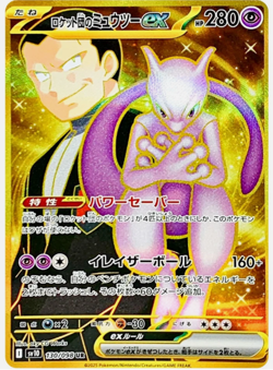 Pokemon Card Team Rocket's Mewtwo ex UR 130/098 The Glory of Team Rocket JP - Image 1