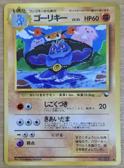 ?NM?Machoke Pokemon Card Japanese No.067 Vending Machine Series 3 (Green) - Image 1