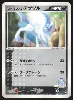 Pokemon Japanese Forina's Absol 008/019 Movie Comm. VS Pack LIGHT PLAY - Image 1