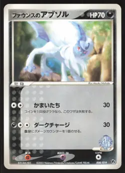 Pokemon Japanese Forina's Absol 008/019 Movie Comm. VS Pack NEAR MINT-3 - Image 1