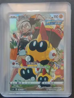 2023 PTCG Pokemon Card S-Chinese cs3bC 126/122 CHR Falinks J75 - Image 1