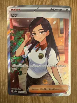 Eri 197/187 SR SV8a Terastal Festival Japanese Pokemon Card Full Art Trainer - Image 1