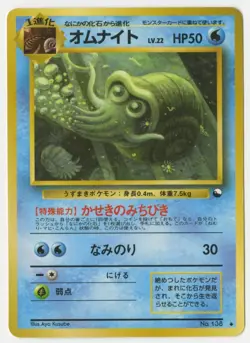 Pokemon - Omanyte (Japanese Expansion Sheet 3 glossy card - No.138) - Image 1