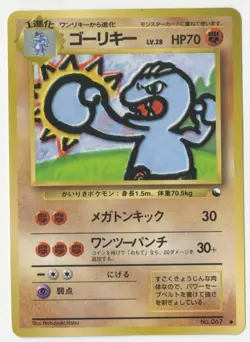 Pokemon - Machoke (Japanese Expansion Sheet 2 glossy card - No.067) - Image 1